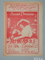藏品(《甜蜜夢幻》電影廣告單)的圖片