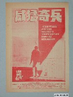 藏品(《威猛奇兵》電影廣告單)的圖片