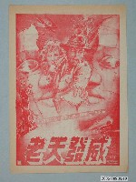藏品(《老天發威》電影廣告單)的圖片