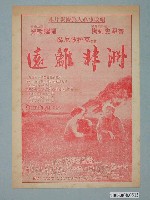 藏品(《遠離非洲》電影廣告單)的圖片