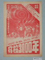 藏品(《穿梭3000年》電影廣告單)的圖片