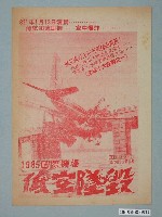 藏品(《1985國際機場低空墜毀》電影廣告單)的圖片