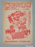 藏品(《瘋狂大違規》電影廣告單)的圖片