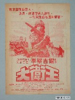 藏品(《大衛王》電影廣告單)的圖片