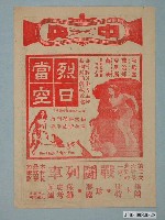 藏品(《烈日當空》電影廣告單)的圖片