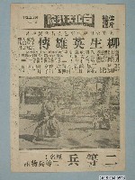 藏品(《柳生英雄傳》電影廣告單)的圖片