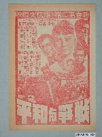 藏品(《戰爭與和平》電影廣告單)的圖片