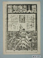 藏品(《超人大戰魔鬼黨》電影廣告單)的圖片