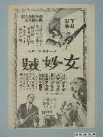 藏品(《女妙賊》電影廣告單)的圖片
