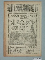 藏品(《春江花月夜》電影廣告單)的圖片