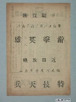 藏品(《游擊英雄》電影廣告單)的圖片