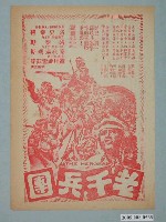藏品(《老千兵團》電影廣告單)的圖片