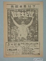 藏品(《世紀大毒殺》電影廣告單)的圖片