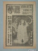 藏品(《克里絲的噩夢》電影廣告單)的圖片