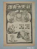 藏品(《新天方夜譚》電影廣告單)的圖片