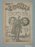 藏品(《不結婚的男人》電影廣告單)的圖片