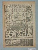 藏品(《夏日大追擊》電影廣告單)的圖片