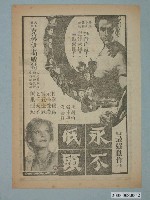 藏品(《永不低頭》電影廣告單)的圖片