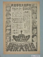 藏品(《坦克大決戰》電影廣告單)的圖片