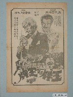 藏品(《王牌對王牌》電影廣告單)的圖片