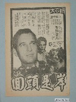 藏品(《回頭是岸》電影廣告單)的圖片