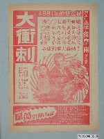 藏品(《大衝刺》電影廣告單)的圖片