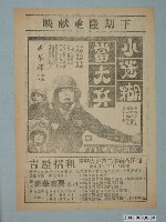 藏品(《小迷糊當大兵》電影廣告單)的圖片