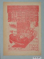 藏品(《小精靈勇鬥巨無霸》電影廣告單)的圖片