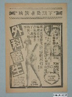 藏品(《外科醫生》電影廣告單)的圖片