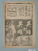 藏品(《英雄對英雄》電影廣告單)的圖片