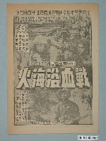 藏品(《火海浴血戰》電影廣告單)的圖片