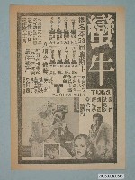 藏品(《蠻牛》電影廣告單)的圖片