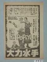 藏品(《大力水手》電影廣告單)的圖片