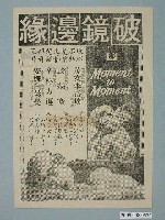 藏品(《破鏡邊緣》電影廣告單)的圖片