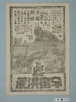 藏品(《宇宙洪荒》電影廣告單)的圖片