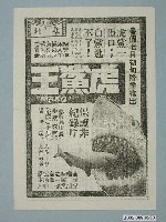 藏品(《虎鯊王》電影廣告單)的圖片