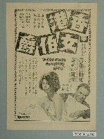 藏品(《香港女伯爵》電影廣告單)的圖片