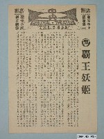 藏品(中央戲院發行《霸王妖姬》電影本事)的圖片