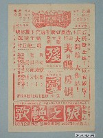 藏品(《殘愛》電影廣告單)的圖片