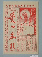 藏品(《愛的痴狂》電影廣告單)的圖片