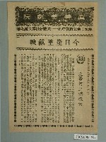 藏品(真善美劇院發行《尼羅河上謀殺案》電影本事)的圖片