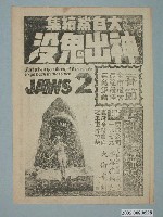 藏品(《大白鯊續集 神出鬼沒》電影廣告單)的圖片