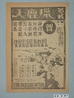藏品(《越戰獵鹿人》電影廣告單)的圖片