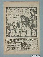 藏品(《浴血摩天樓》電影廣告單)的圖片