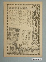 藏品(《醜陋的美國人》電影廣告單)的圖片