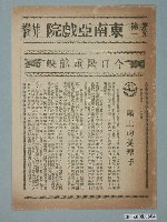 藏品(東南亞戲院發行《屋上的提琴手》電影本事)的圖片