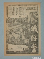 藏品(《戰俘營》電影廣告單)的圖片