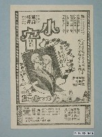 藏品(《小窗》電影廣告單)的圖片