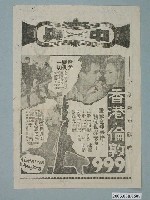 藏品(《香港．倫敦999》電影廣告單)的圖片