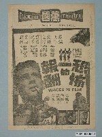 藏品(《恐怖的報酬》電影廣告單)的圖片